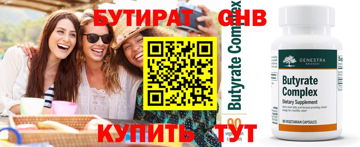Нягань  Бутират оксибутират  Вход с VPN 