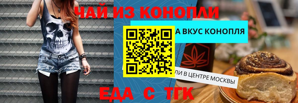 Еда ТГК конопля Нягань