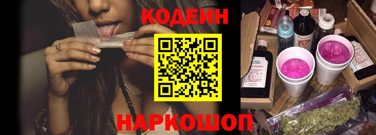 Кодеин Purple Drank Нягань