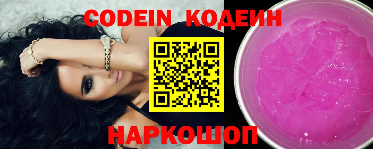 Codein Purple Drank  Codein Purple Drank  Вход с VPN  Нягань 