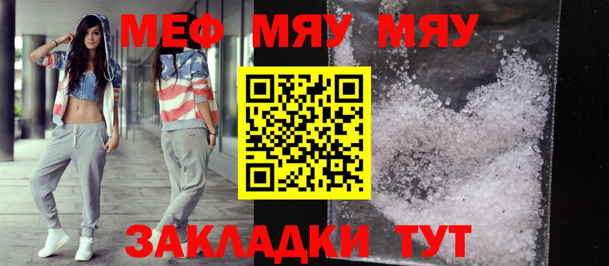 Меф мяу мяу кристаллы Нягань
